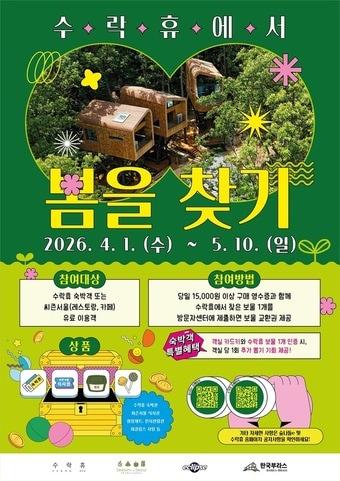 본문 이미지 - 봄을찾기 이벤트(노원구 제공)