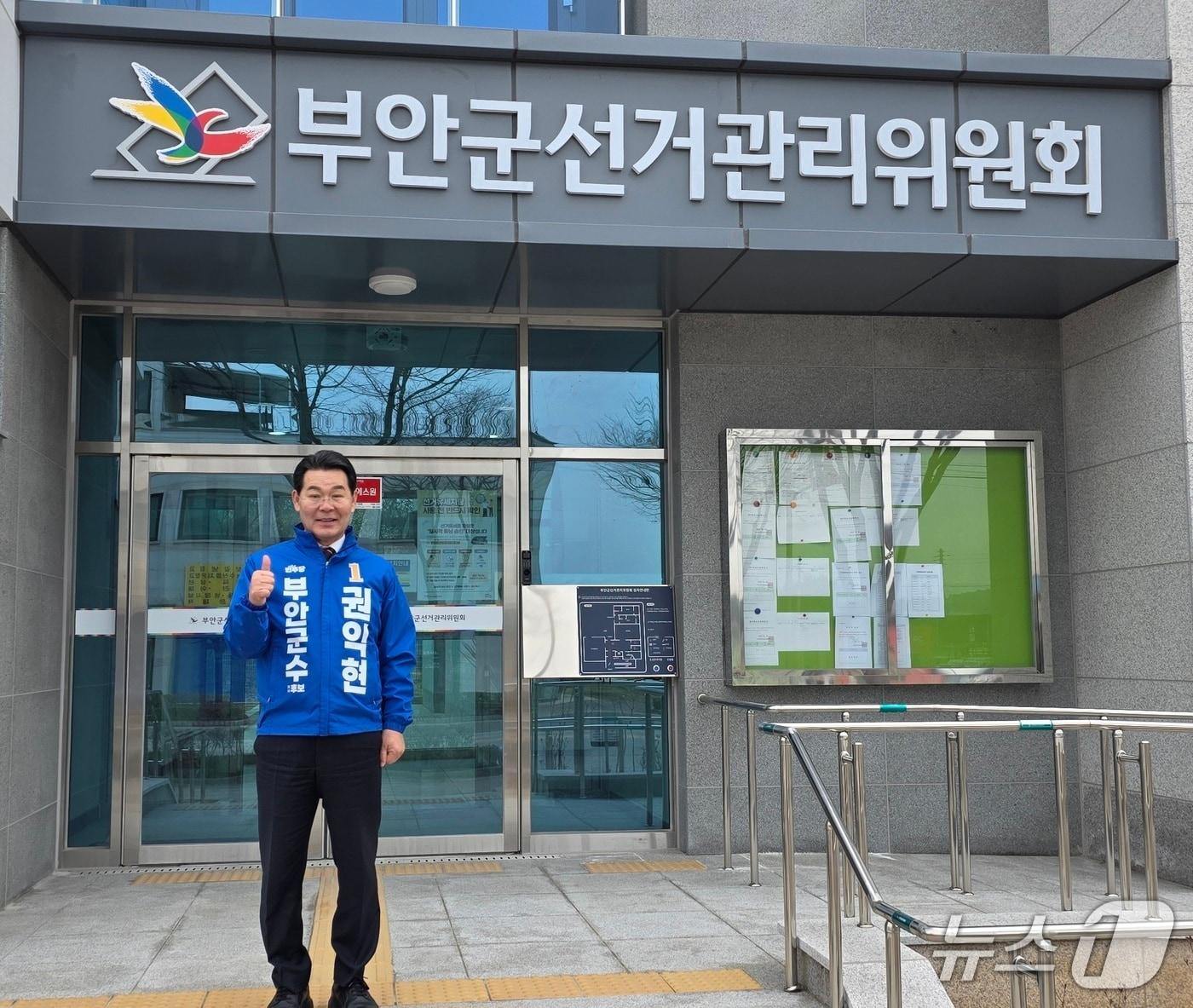 본문 이미지 - 권익현 부안군수가 부안선관위에 예비후보 등록을 마쳤다.(후보 본인 제공, 재판매 및 DB금지)
