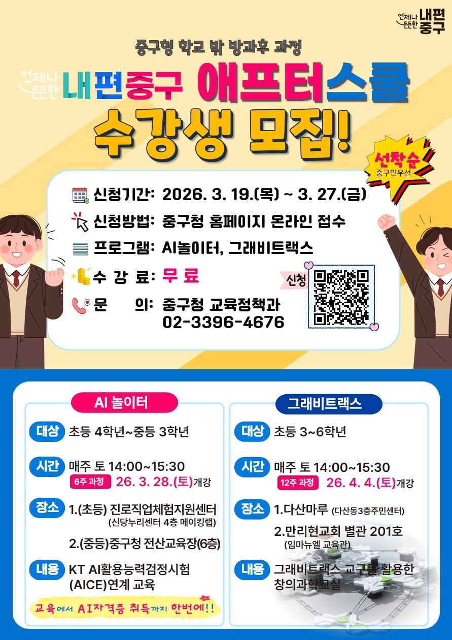 본문 이미지 - 중구 '학교 밖 애프터 스쿨'