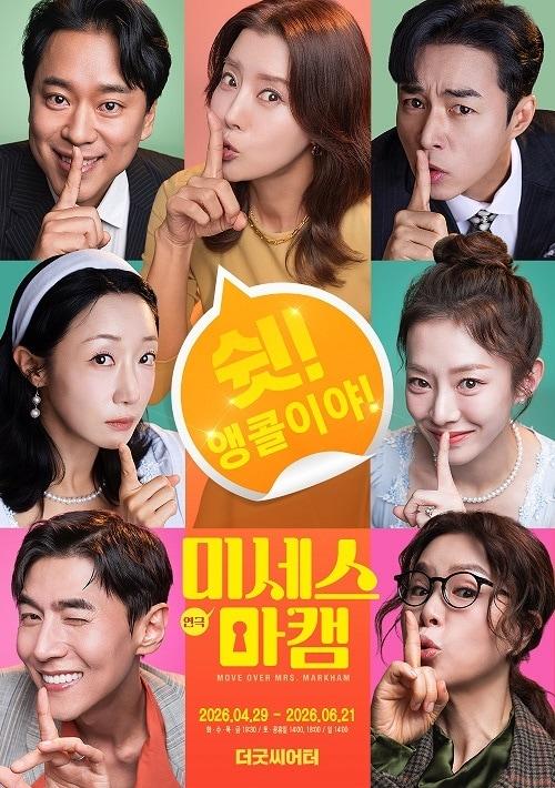 본문 이미지 - 연극 '미세스 마캠' 앵콜 공연 포스터(올빛컴퍼니 제공)