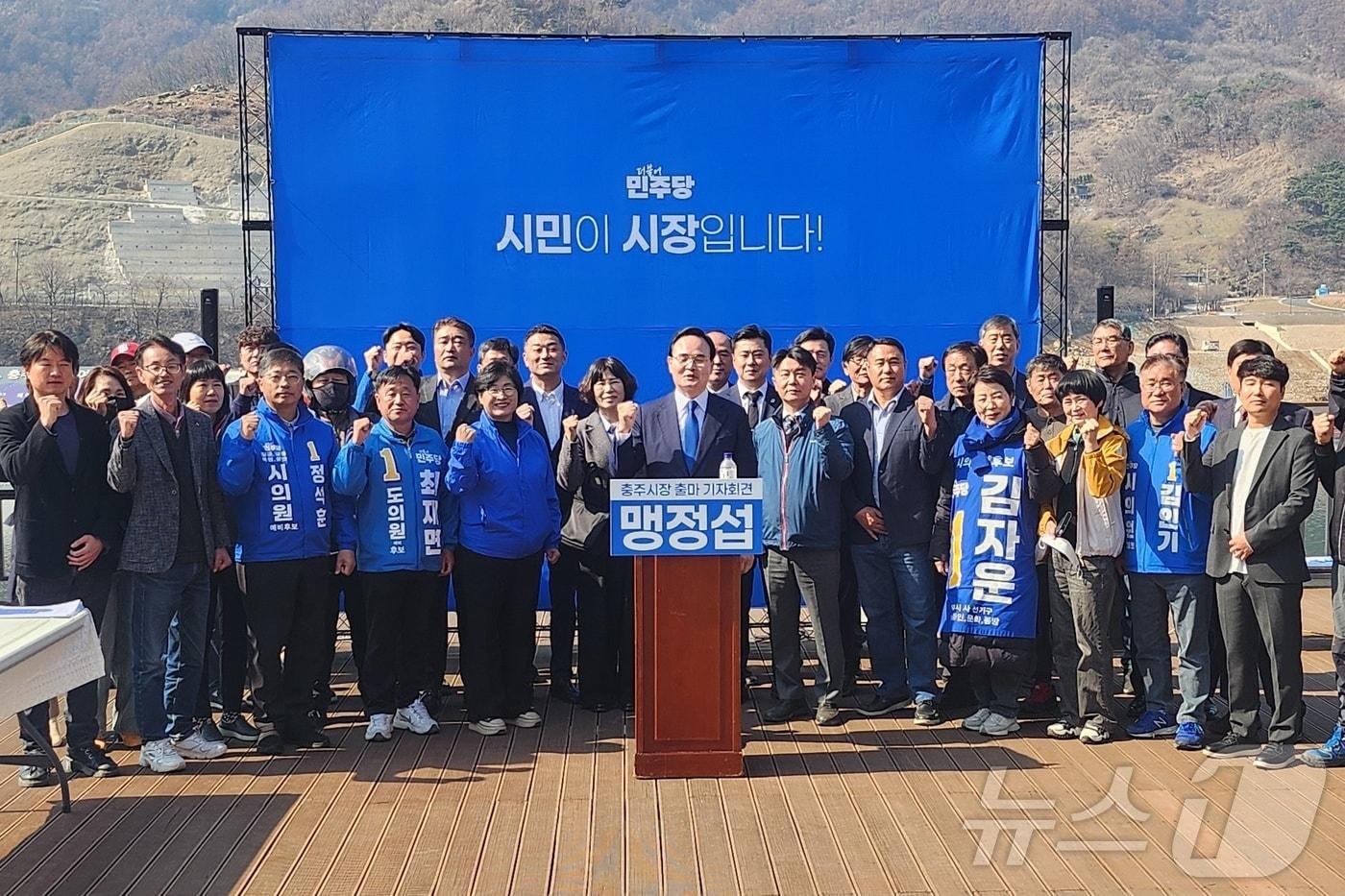 본문 이미지 - 맹정섭 더불어민주당 충주시장 예비후보 출마 기자회견.(독자 제공. 재판매 및 DB금지) 