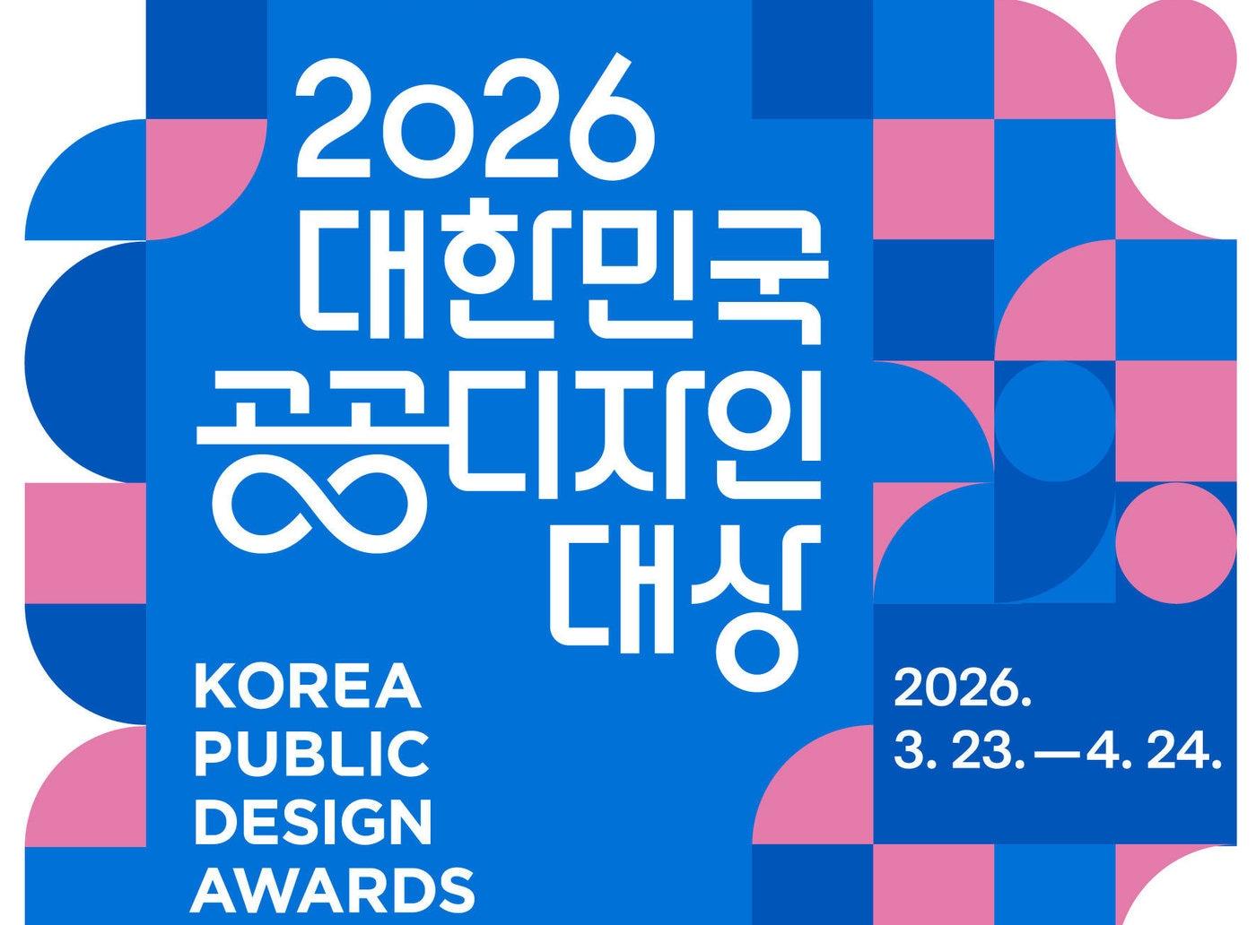 본문 이미지 - 대한민국 공공디자인대상