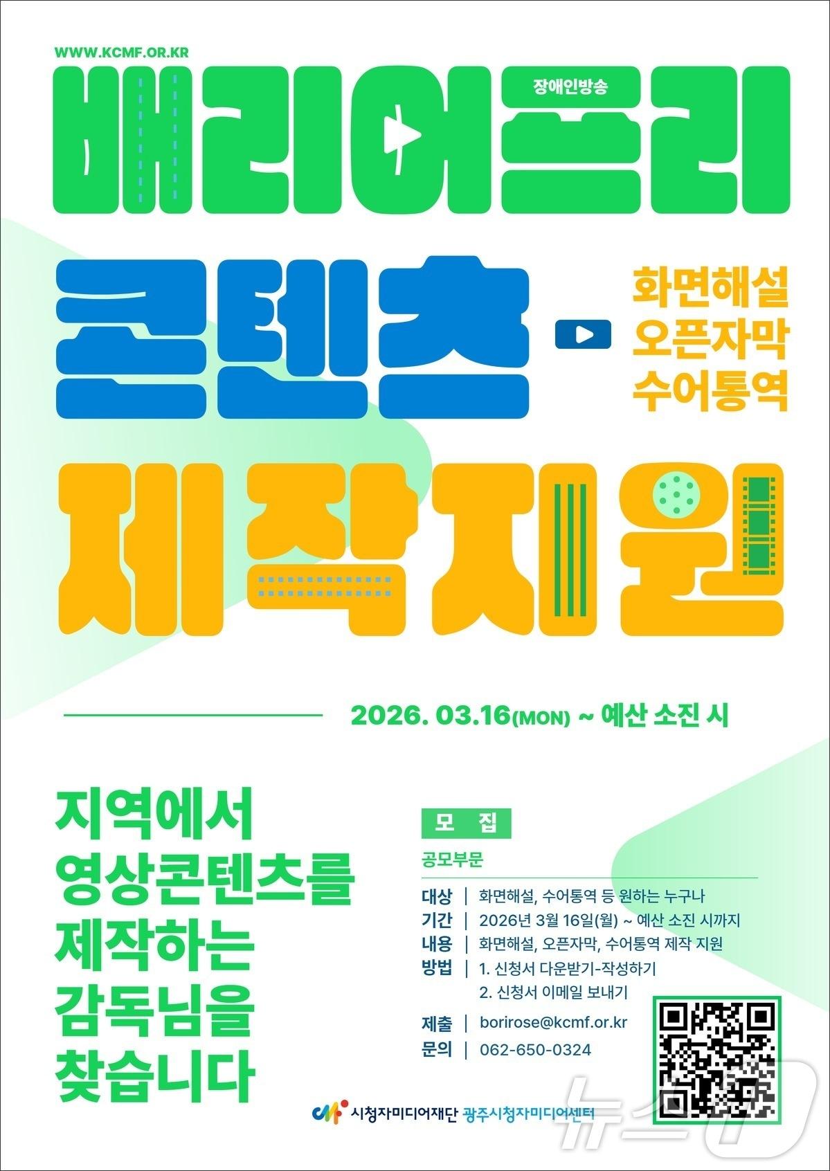 본문 이미지 - 광주시청자미디어센터, 배리어프리 콘텐츠 제작 지원확대 (광주시청자미디어센터 제공. 재판매 및 DB금지) ⓒ 뉴스1 