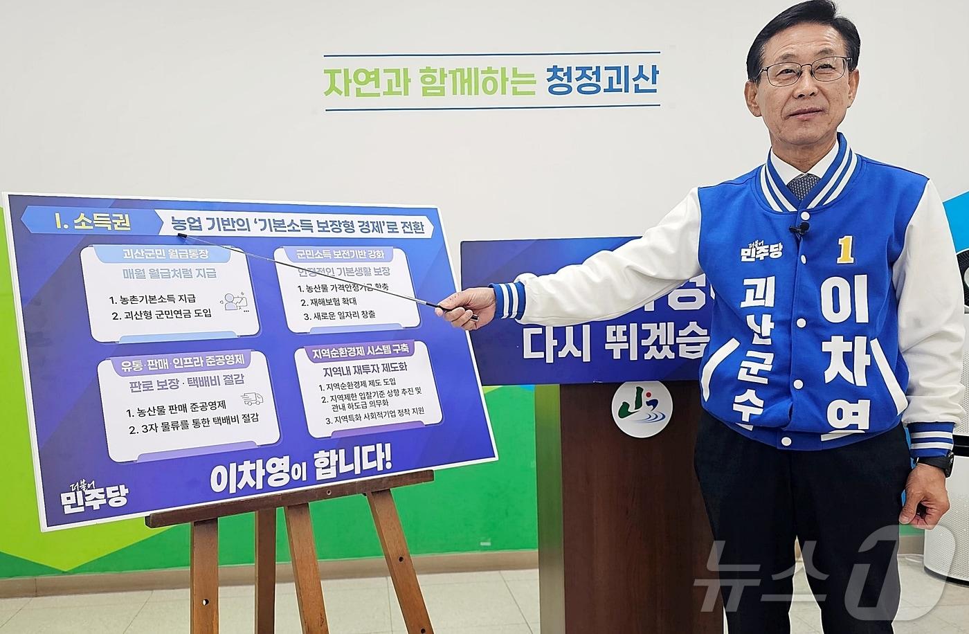 본문 이미지 - 이차영 괴산군수 선거 예비후보가 23일 괴산군청에서 기자회견을 열고 정책 공약을 발표하고 있다.2026.03.23. ⓒ 뉴스1 이성기 기자