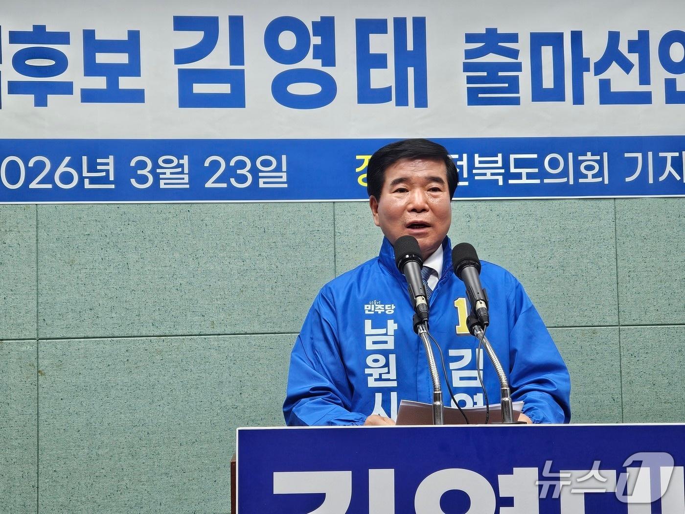 본문 이미지 - 23일 김영태 전북 남원시의장이 전북도의회 브리핑룸에서 남원시장 출마 기자회견을 갖고 있다.2026.3.23/뉴스1