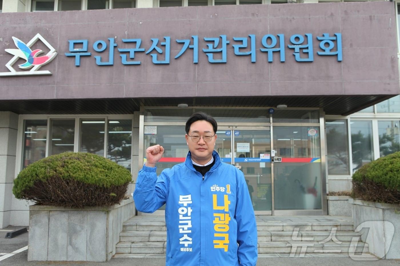 본문 이미지 - 나광국 전남도의원, 무안군수 예비후보 등록(나광국 예비후보 측 제공. 재판매 및 DB금지) ⓒ 뉴스1 