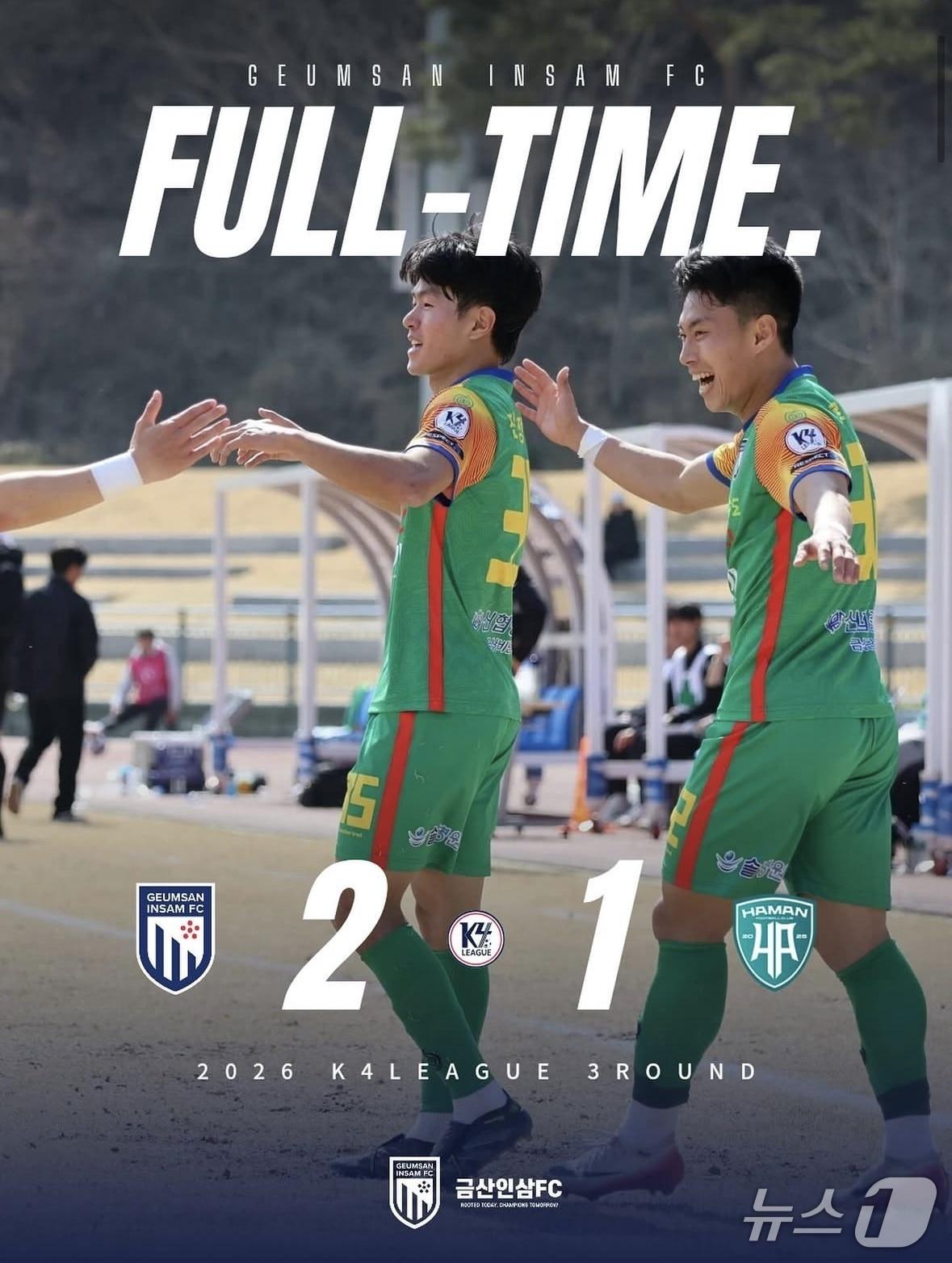 본문 이미지 - 금산군 금산인삼에프씨(FC)는 22일 금산종합운동장에서 열린 함안군민축구단과의 K4리그 3라운드 경기에서 2대1로 승리했다.(금산군 제공.재판매 및 DB금지)/뉴스1