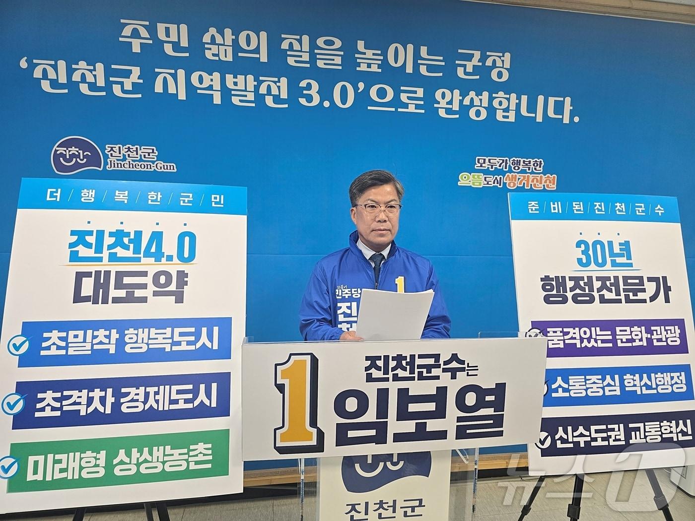 본문 이미지 - 임보열 진천군수 예비후보가 23일 진천군청에서 기자회견을 열고 정책 공약을 발표하고 있다.2026.03.23 ⓒ 뉴스1 이성기 기자