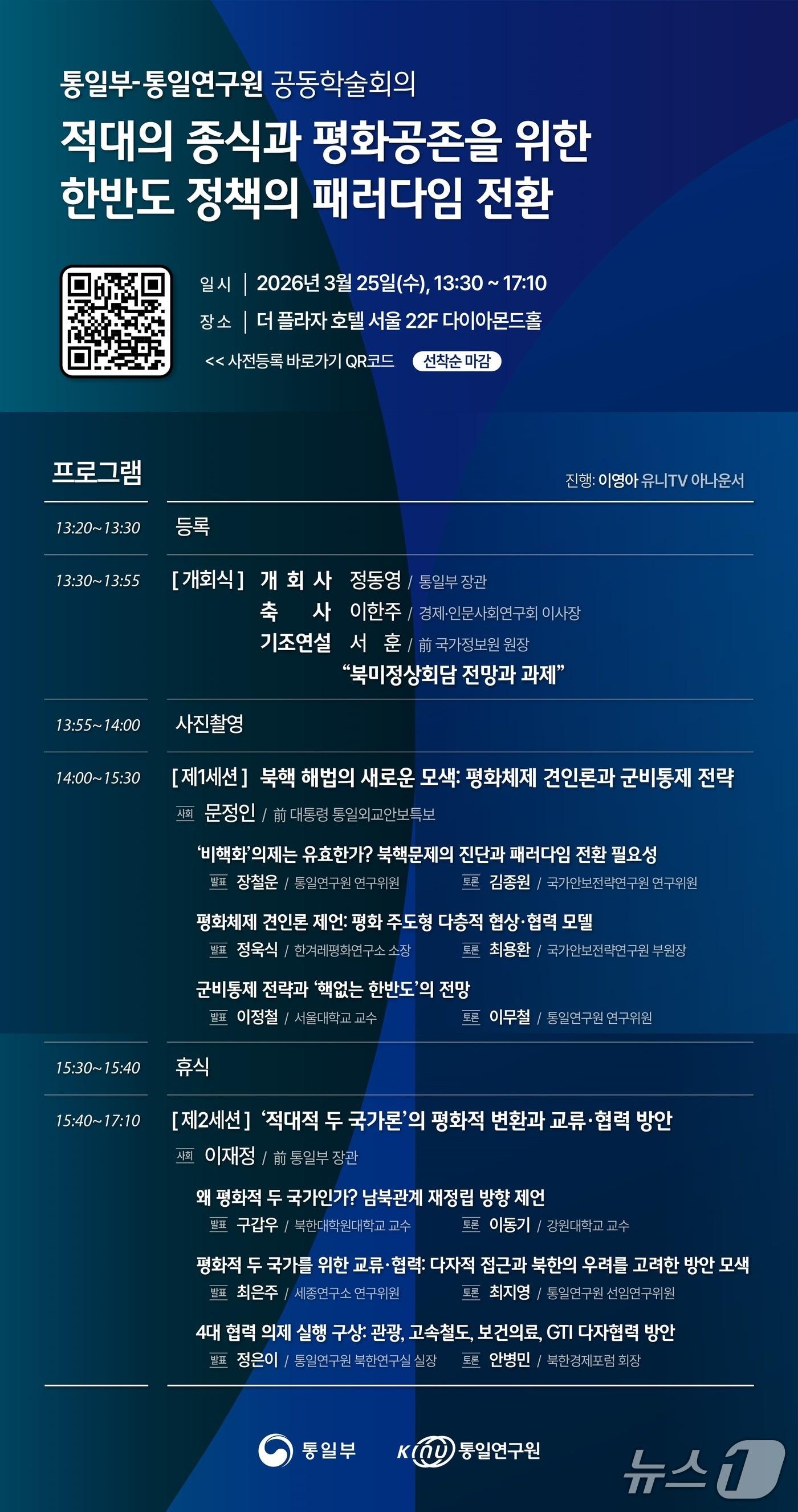 본문 이미지 - 통일부와 통일연구원이 25일 북핵과 남북관계를 주제로 공동 학술회의를 개최한다  (통일부 제공)