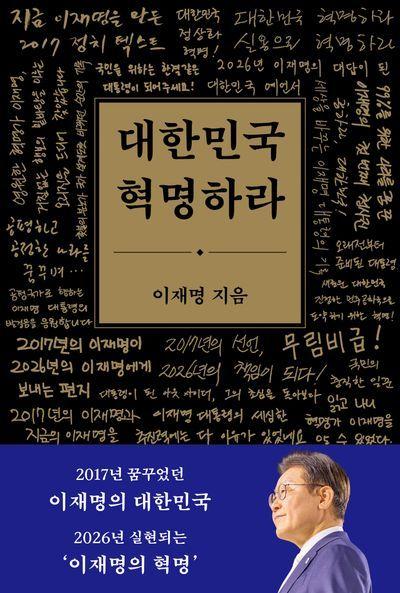 본문 이미지 - 대한민국 혁명하라 (메디치미디어 제공)