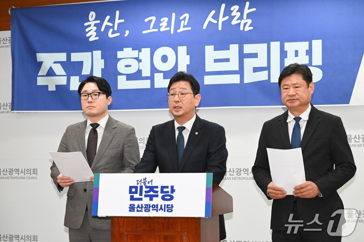 본문 이미지 - 더불어민주당 울산시당이 23일 시의회 프레스센터에서 기자회견을 열고 있다.(울산시의회 제공. 재판매 및 DB금지)/뉴스1