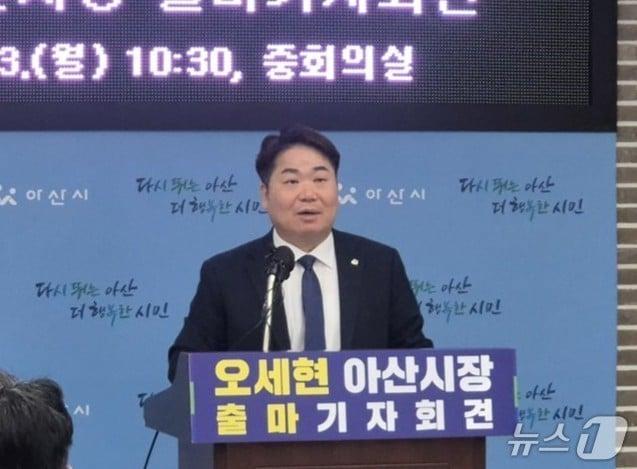본문 이미지 - 출마 선언하는 오세현 아산시장./뉴스1