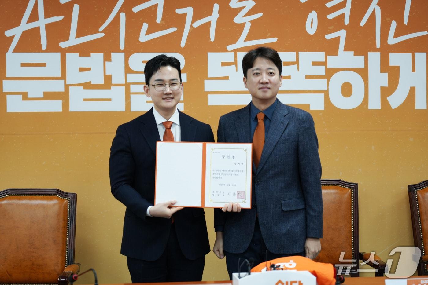 본문 이미지 - 23일 정이한 부산시장 후보(왼쪽)가 이준석 개혁신당 대표로부터 공천장을 받은 후 기념촬영을 하고 있다.(개혁신당 부산시당 제공. 재판매 및 DB 금지)