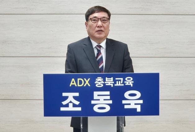 본문 이미지 - 조동욱 충북교육감 선거 예비후보가 23일 충북교육청에서 기자회견을 열어 공약을 발표하고 있다.