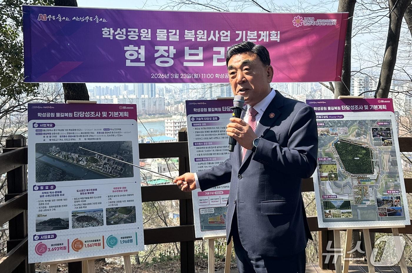 본문 이미지 - 김두겸 울산시장이 23일 중구 학성공원에서 물길 복원 사업 기본계획 현장 브리핑을 하고 있다. 2026.3.23 ⓒ 뉴스1 조민주 기자