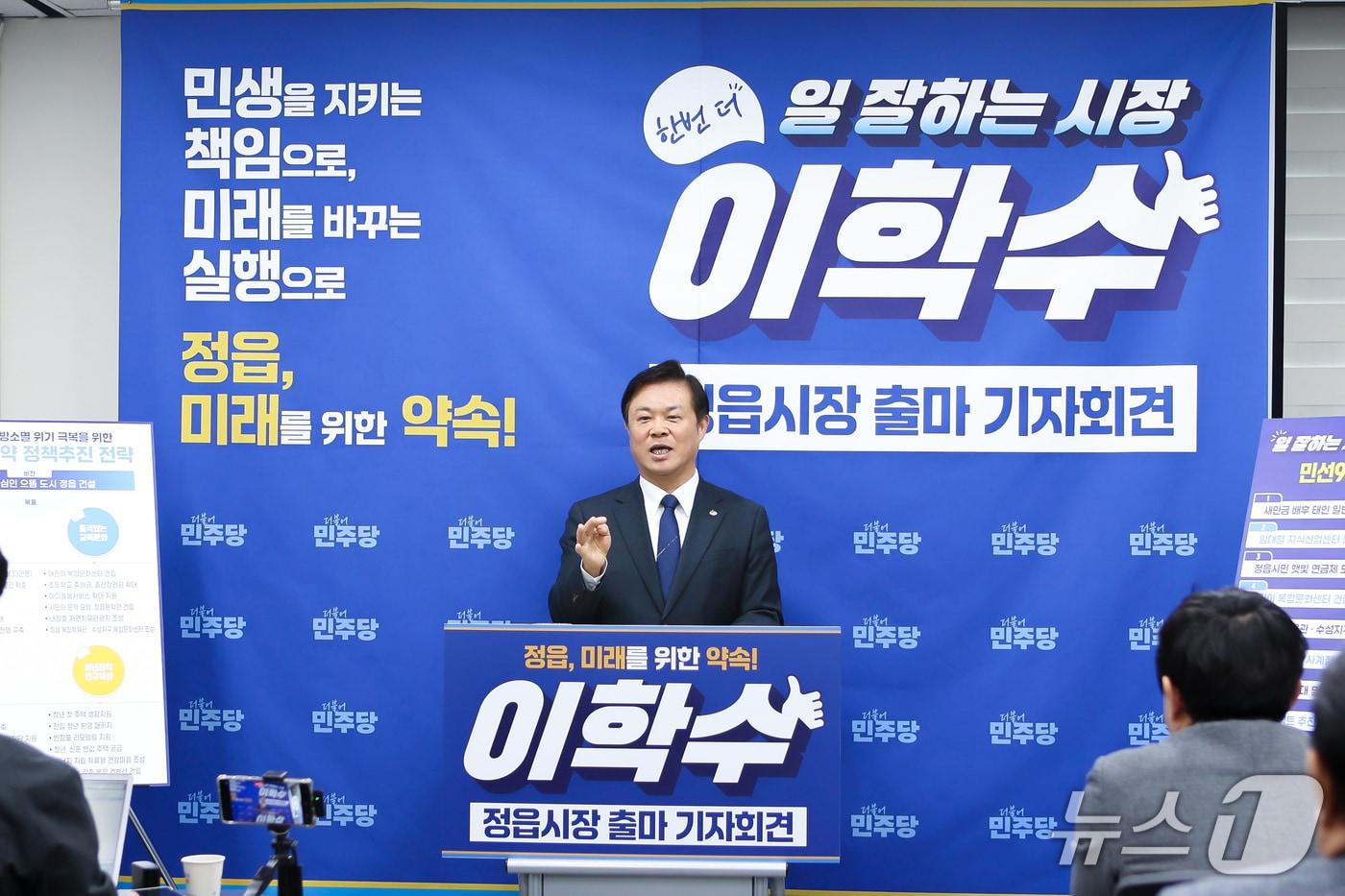 본문 이미지 - 23일 이학수 전북 정읍시장이 출마 기자회견을 하고 있다./뉴스1  