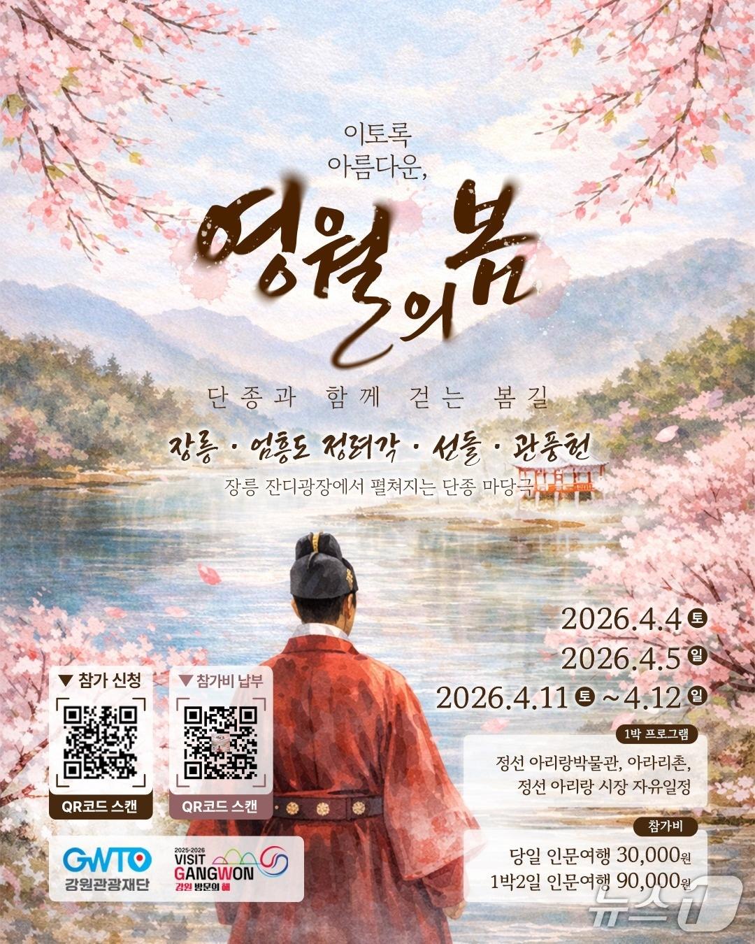 본문 이미지 - 강원 인문학 테마여행 포스터.(강원관광재단 제공. 재판매 및 DB금지)/뉴스1