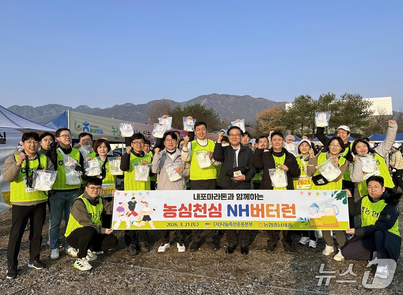 본문 이미지 - 농심천심 NH버터런 참가자들이 기념 촬영을 하고 있다. (농협 충남세종본부 제공. 재판매 및 DB금지) 2026.3.23/뉴스1