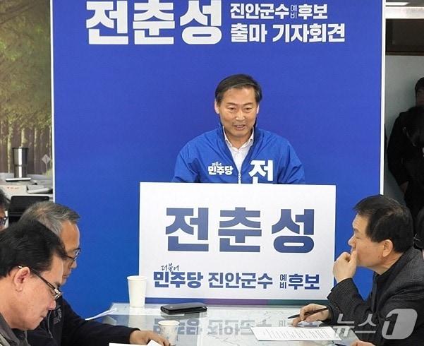 본문 이미지 - 23일 전춘성 전북 진안군수가 군청 브리핑룸에서 기자회견을 갖고 3선 도전을 공식 선언했다.(후보사무실제공, 재판매 및 DB금지)2026.3.23/뉴스1
