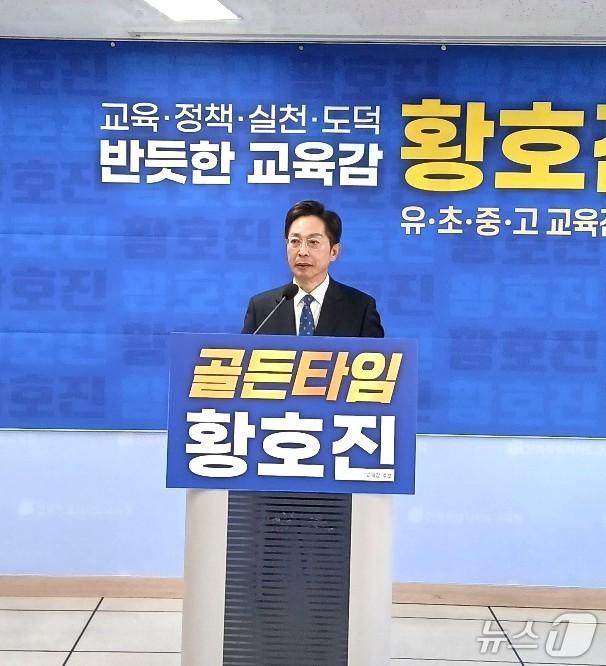 본문 이미지 - 황호진 전북교육감 예비후보가 23일 전북교육청에서 기자회견을 열고 공공형 대안학교 설립을 약속했다./뉴스1