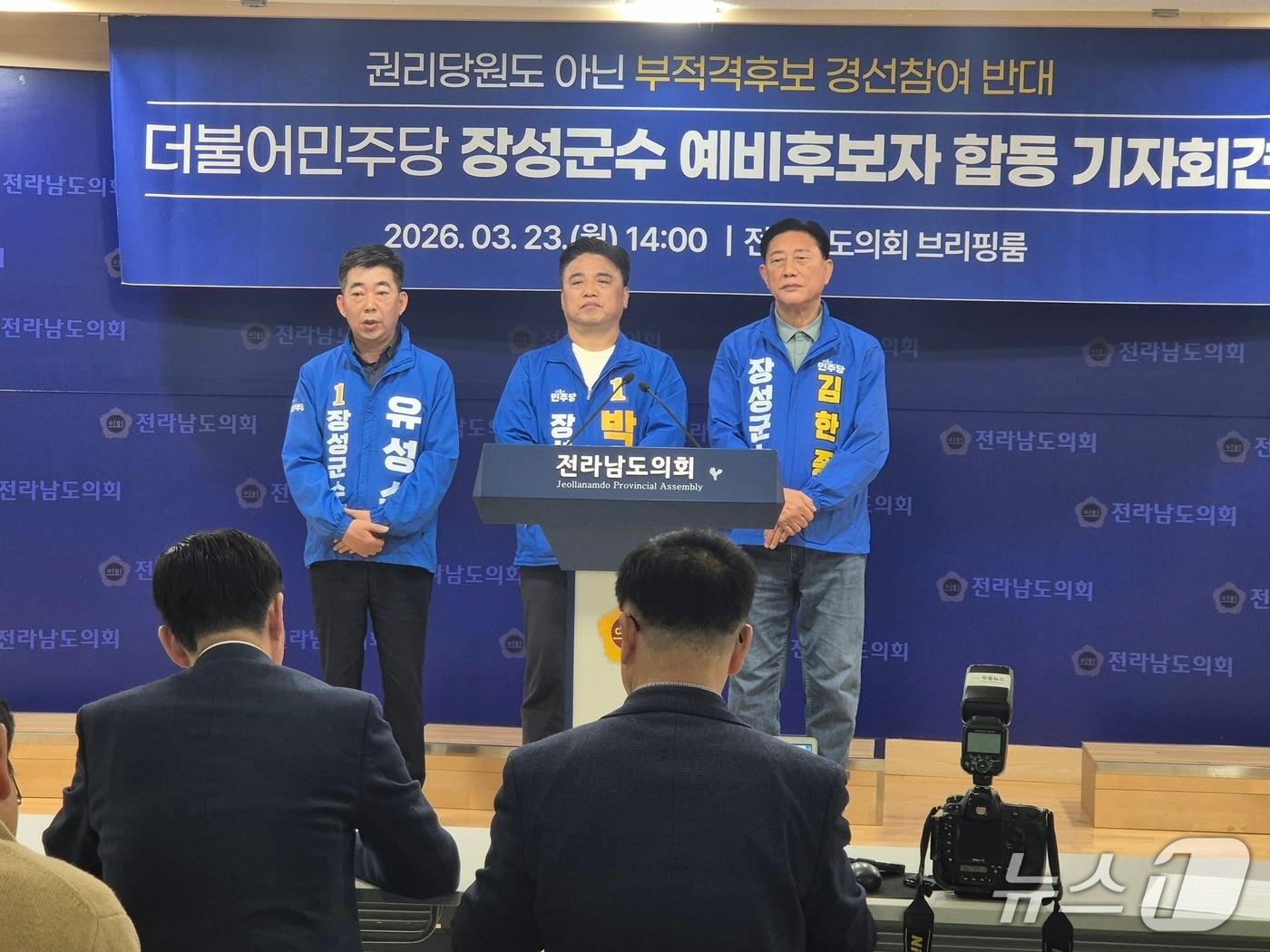 본문 이미지 - 민주당 장성군수 예비후보 기자회견.2026.3.23/뉴스1 조영석 기자