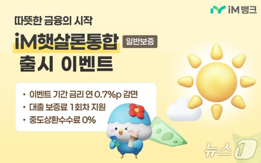 본문 이미지 - iM뱅크 제공.(재판매 및 DB 금지)