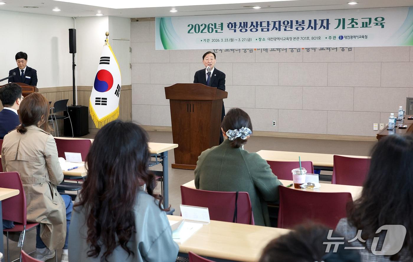 본문 이미지 - 설동호 교육감 2026년 학생상담자원봉사자 기초교육 개회식에서 인사말을 하고 있다. (대전시교육청 제공. 재판매 및 DB금지) 2026.3.23/뉴스1