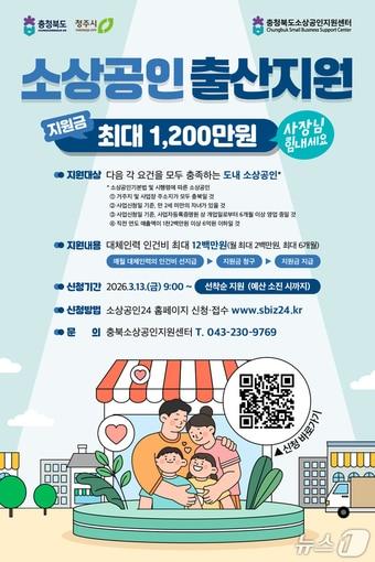 본문 이미지 - 소상공인 출산지원 포스터.(청주시 제공. 재판매 및 DB금지)