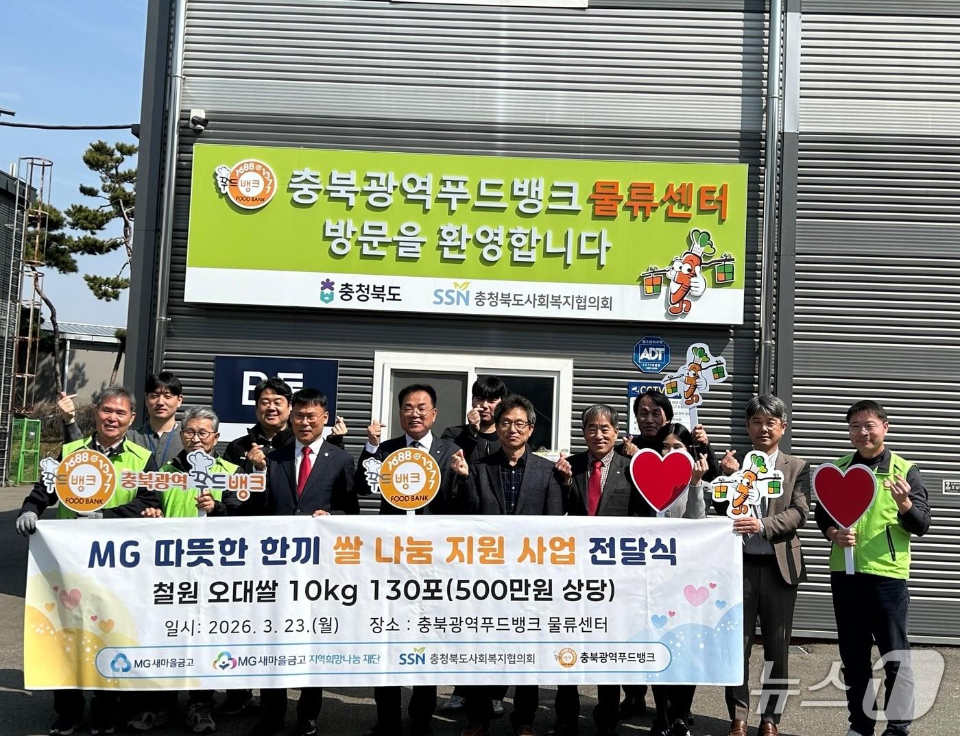 본문 이미지 - 새마을금고 충북본부 제공.(재판매 및 DB금지)