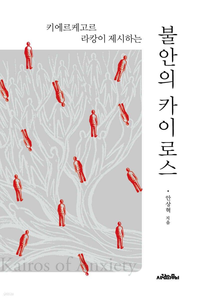 본문 이미지 - [신간] '불안의 카이로스'