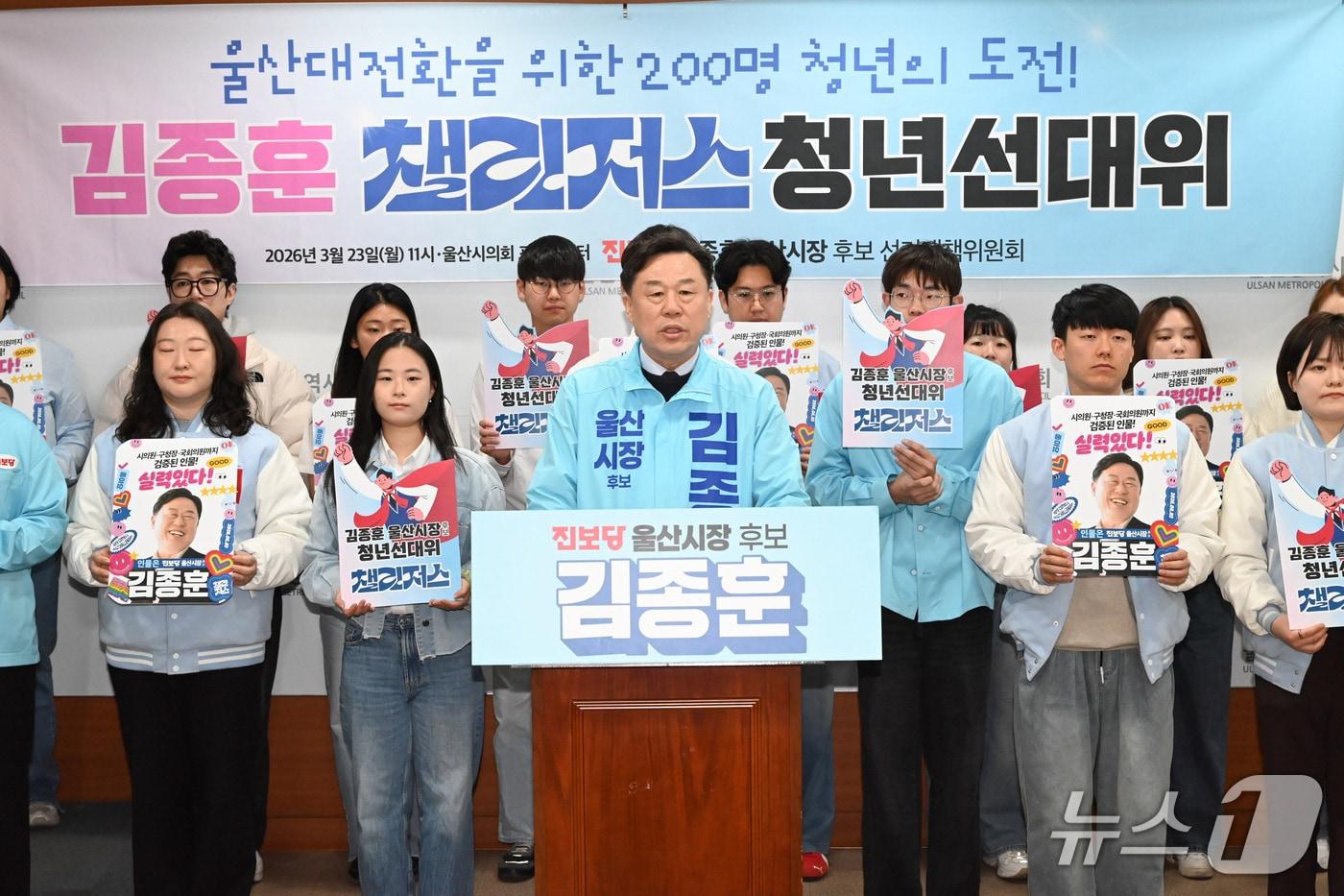 본문 이미지 - 김종훈 진보당 울산시장 예비후보가 23일 시의회 프레스센터에서 기자회견을 열고 청년 선거대책위원회 '챌린저스'의 출범을 알렸다.(울산시의회 제공. 재판매 및 DB금지)/뉴스1