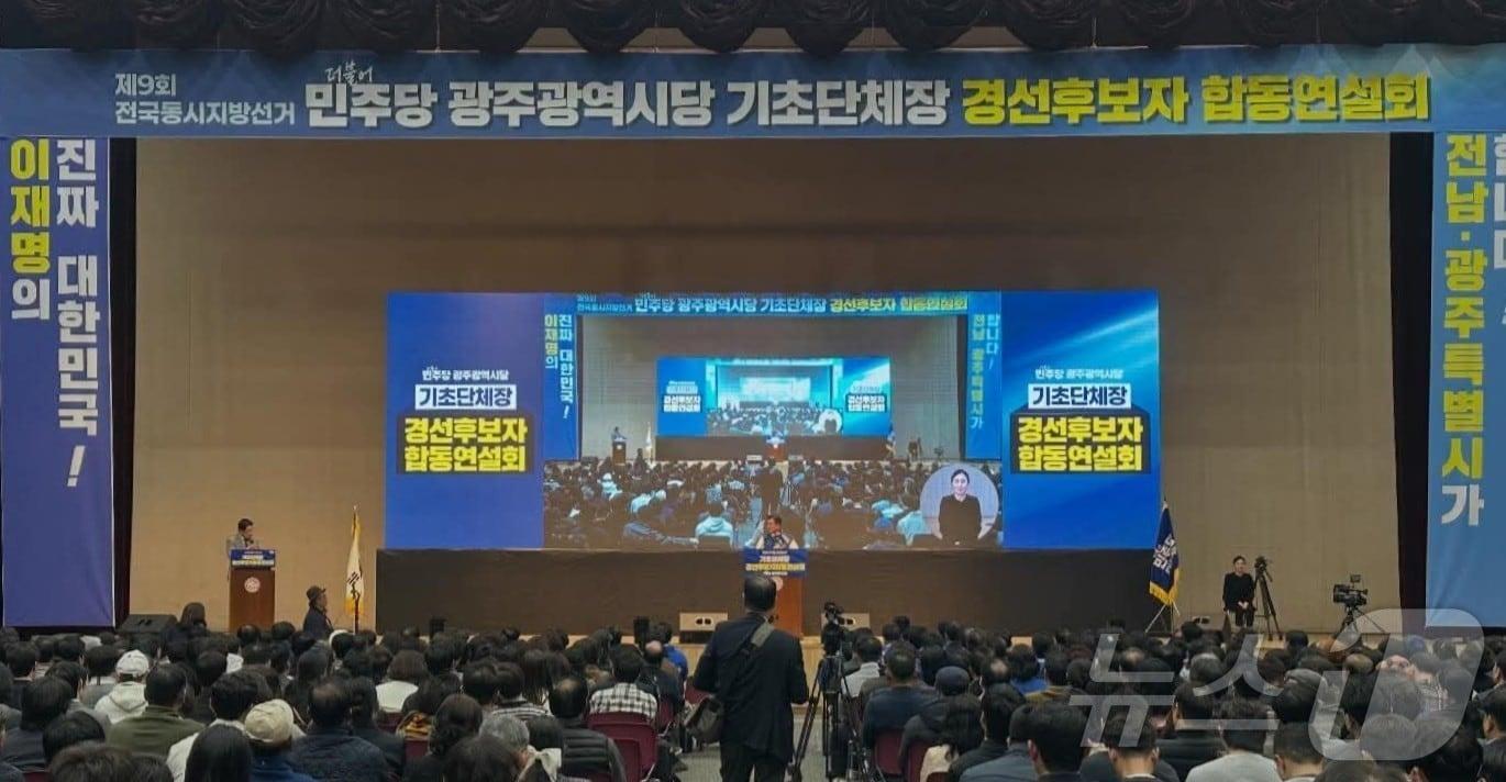 본문 이미지 - 제9회 지방선거를 앞둔 21일 더불어민주당 광주 기초단체장 합동연설회가 김대중컨벤션센터에서 열리고 있다.(SNS캡쳐. 재배포 및 DB 금지)