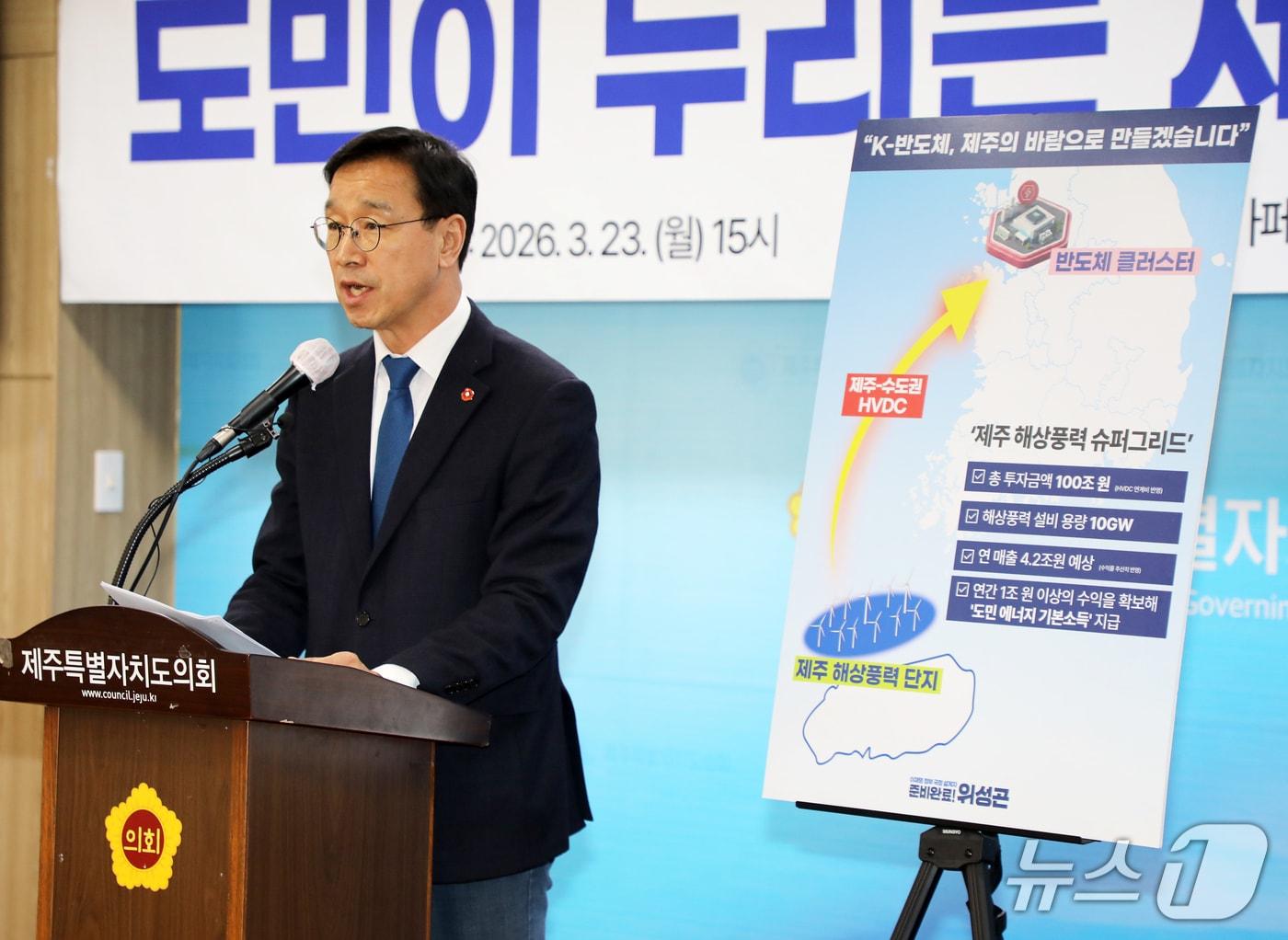 본문 이미지 - 위성곤 국회의원(더불어민주당·제주 서귀포시)이 23일 오후 제주도의회 도민카페에서 기자회견을 하고 있다.