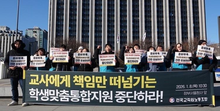 본문 이미지 - 지난 1월 학생맞춤형통합지원 조례 반대 기자회견. (전교조 세종시부 제공. 재판매 및 DB 금지)