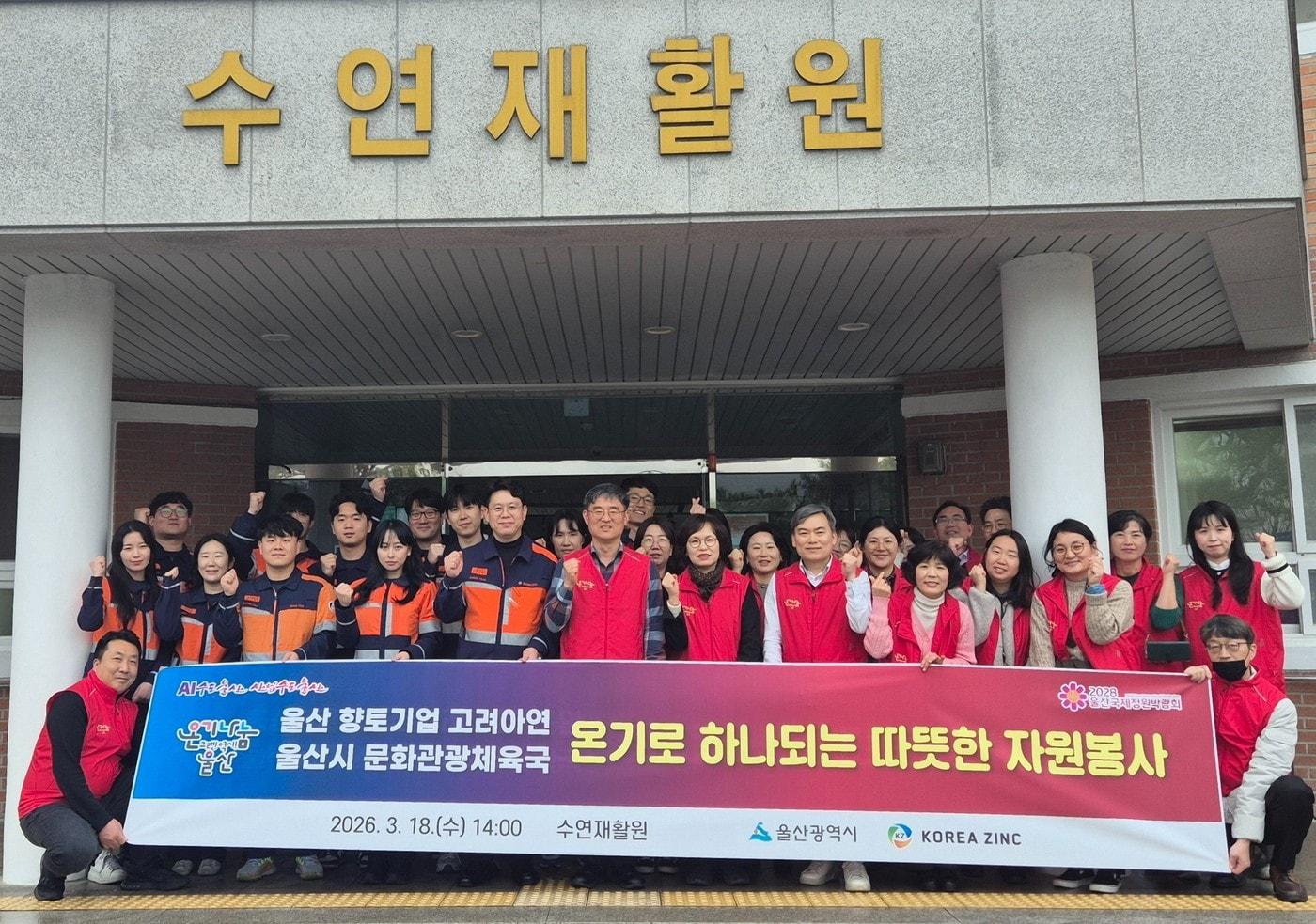 본문 이미지 - 고려아연 온산제련소 임직원들이 울산시 공무원들과 울주군 소재 '수연재활원' 환경 정화 봉사활동을 펼쳤다. (고려아연 제공)