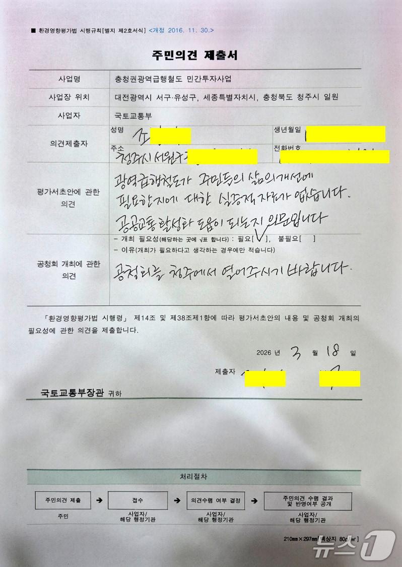 본문 이미지 - 청주충북환경운동연합 주민의견 제출서. (청주충북환경운동연합 제공. 재판매 및 DB금지)