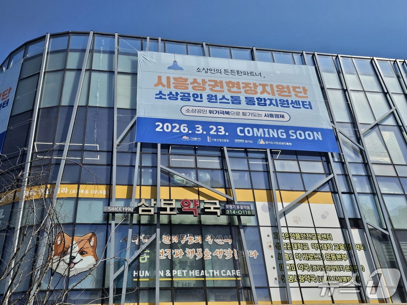 본문 이미지 - 시흥상권현장지원단 전경.(시흥시 제공)