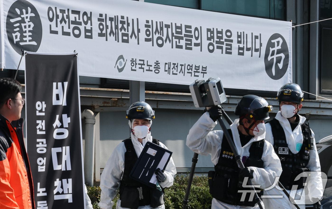 본문 이미지 - 74명의 인명피해가 발생한 대전 안전공업 화재와 관련해 23일 경찰과 소방, 고용노동부와 국립과학수사원 등 관계 기관이 합동 감식을 하고 있다. 2026.3.23 ⓒ 뉴스1 김기태 기자