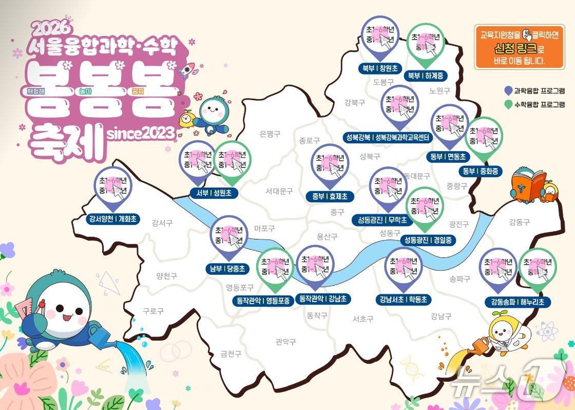 본문 이미지 - 2026 서울융합과학·수학 봄봄봄 축제 포스터.(서울시교육청 제공)