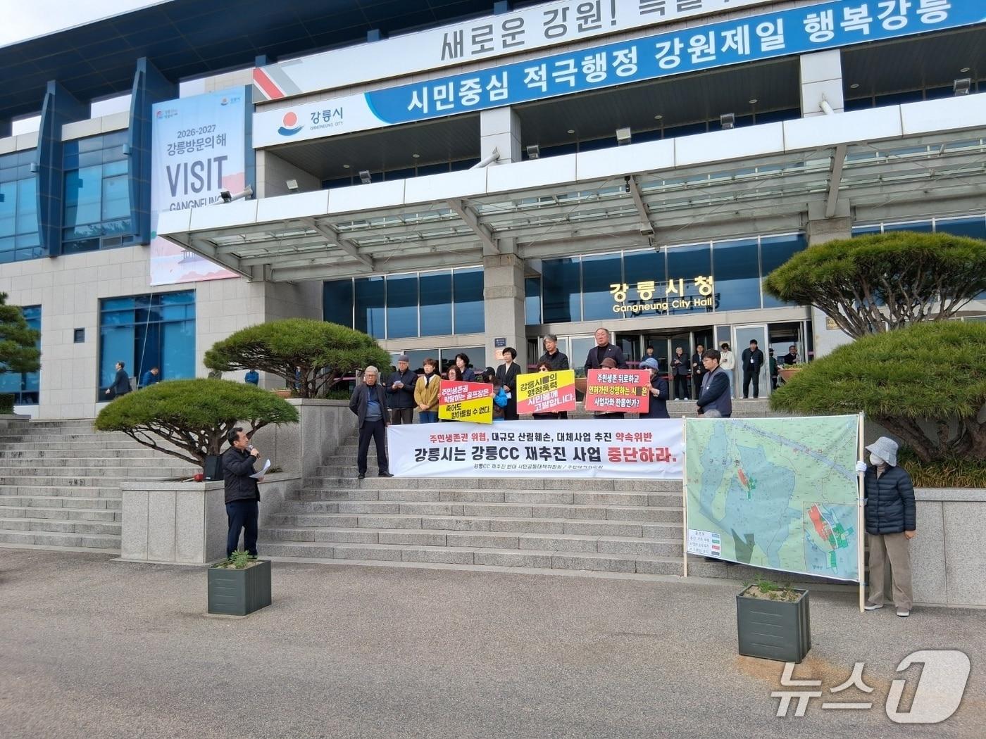 본문 이미지 - 23일 강릉구정골프장 사업 재추진 반대 시민공동대책위원회 기자회견.(공대위 제공, 재판매 및 DB 금지) 2026.3.23/뉴스1