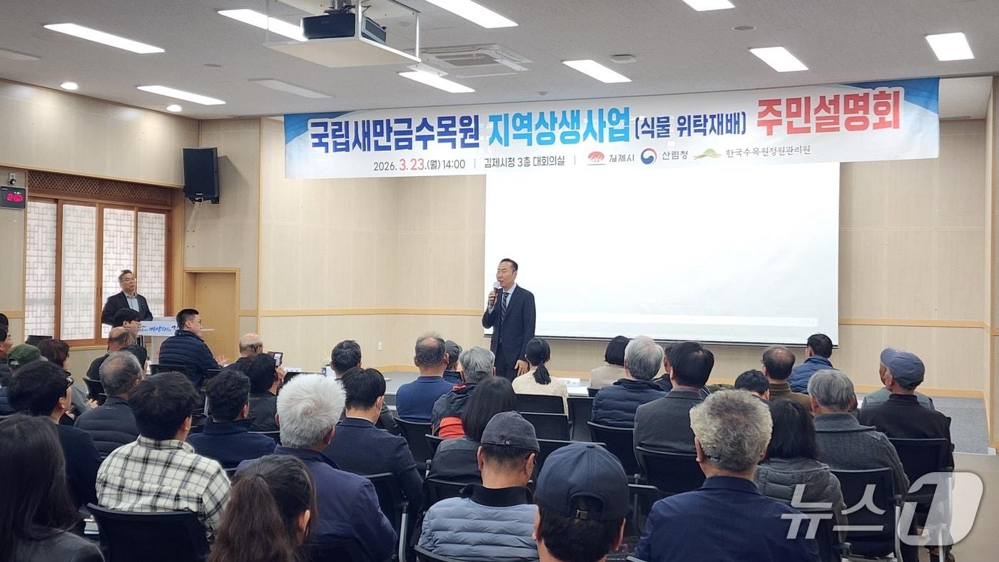 본문 이미지 - 산림청은 23일 전북특별자치도 김제시청에서 ‘국립새만금수목원 지역상생사업 설명회’를 개최했다. (산림청 제공.재판매 및 DB금지)/뉴스1