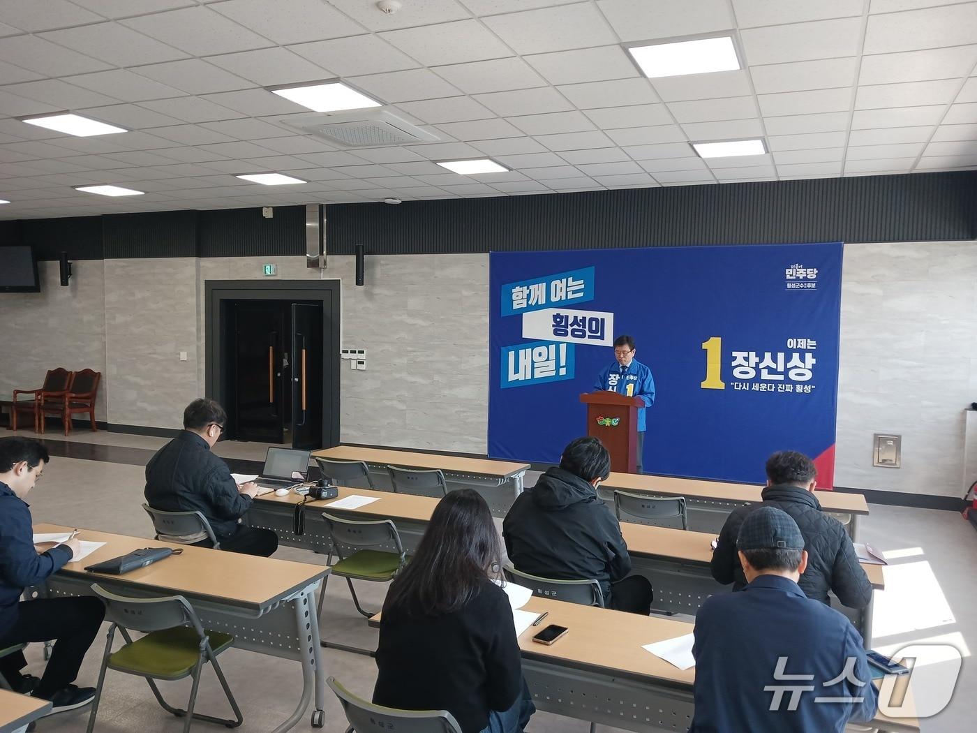 본문 이미지 - 장신상 횡성군수 예비후보 기자회견.(장신상 후보 측 제공. 재판매 및 DB금지)/뉴스1