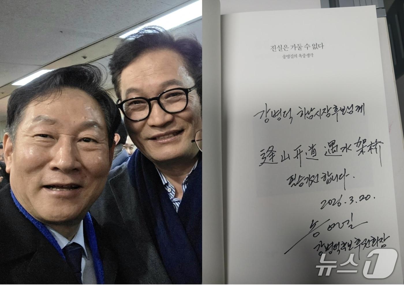 본문 이미지 -  강병덕 경기 하남시장 예비후보(왼쪽)와 송영길 전 더불어민주당 대표가 사진을 찍고 있다.(강 예비후보 측 제공. 재판매 및 DB 금지)/뉴스1