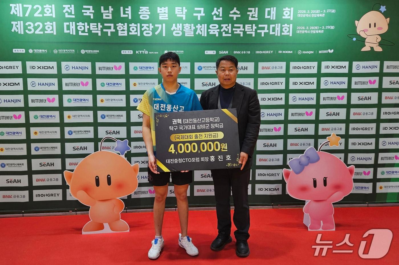 본문 이미지 - 홍진호 대전충청CTO포럼 회장이 권혁 선수에게 장학금을 전달하고 있다.(대전탁구협회 제공. 재판매 및 DB금지)/뉴스1