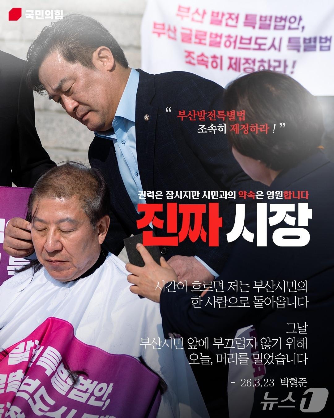 본문 이미지 - 박형준 부산시장 삭발 모습.(국민의힘 부산시당 제공. 재판매 및 DB금지)