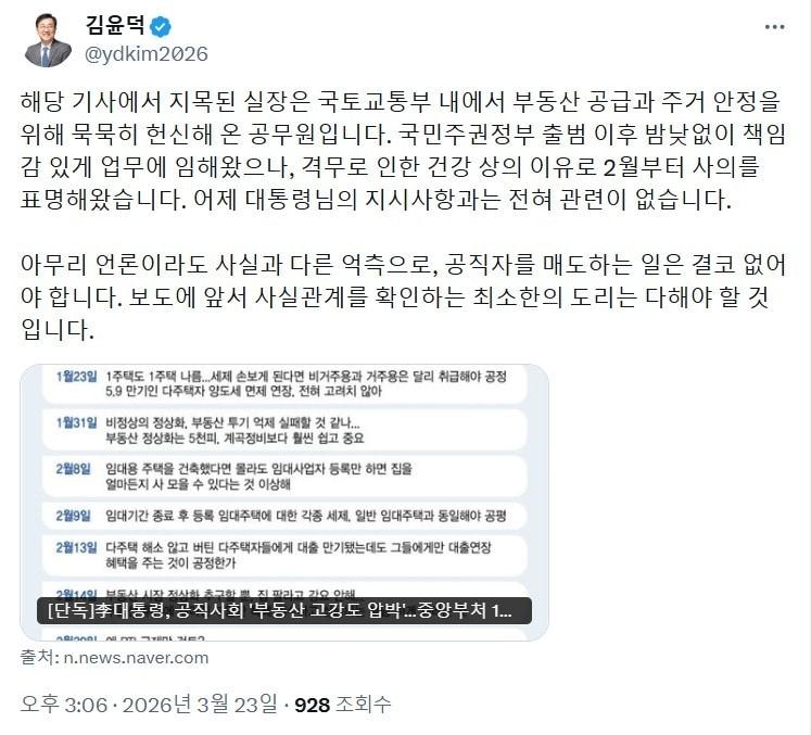 본문 이미지 - 김윤덕 국토교통부 장관 X(엑스).ⓒ 뉴스1