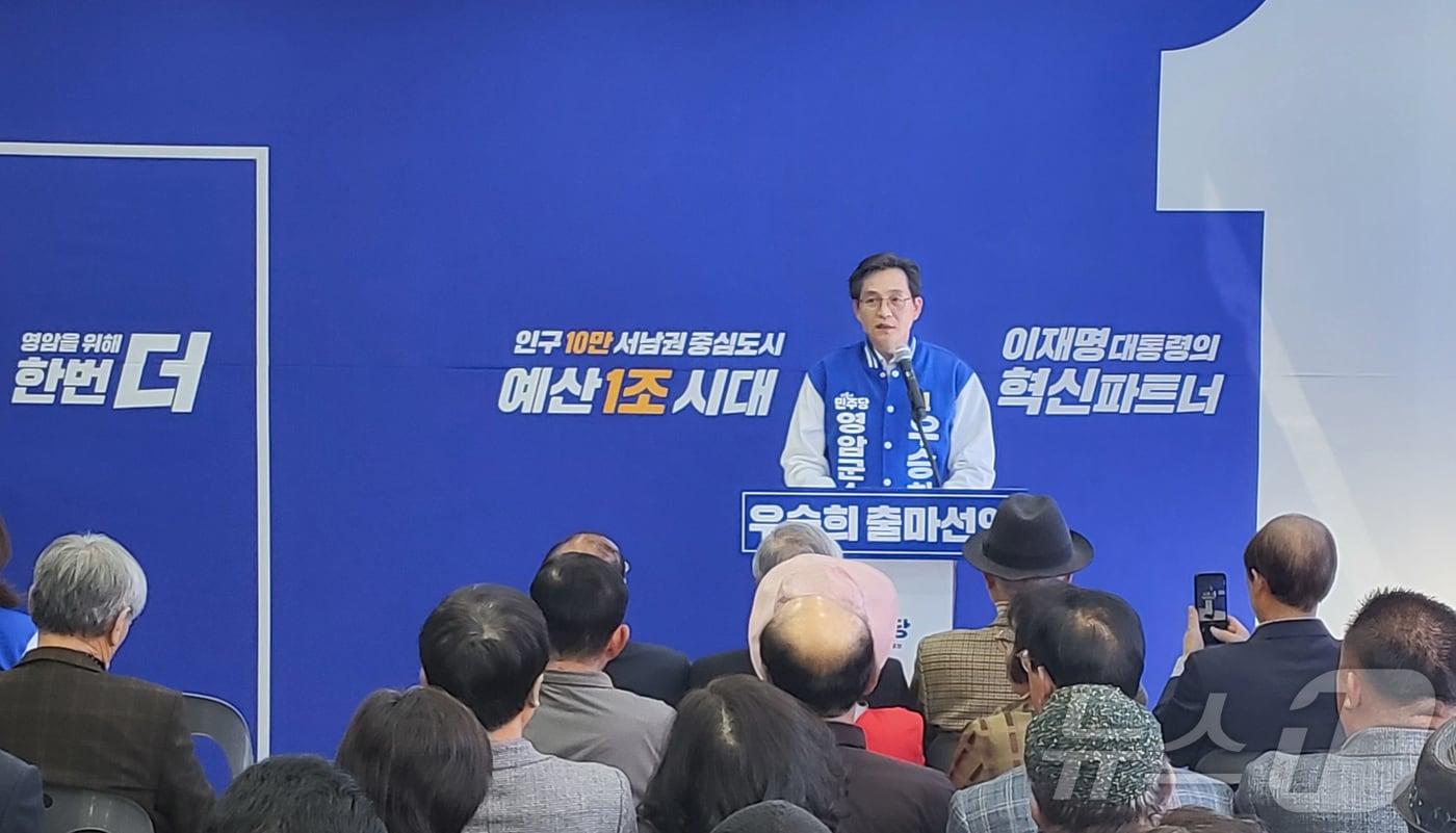본문 이미지 - 우승희 영암군수 예비후보 출마선언(우승희 예비후보 측 제공. 재판매 및 DB금지) ⓒ 뉴스1 