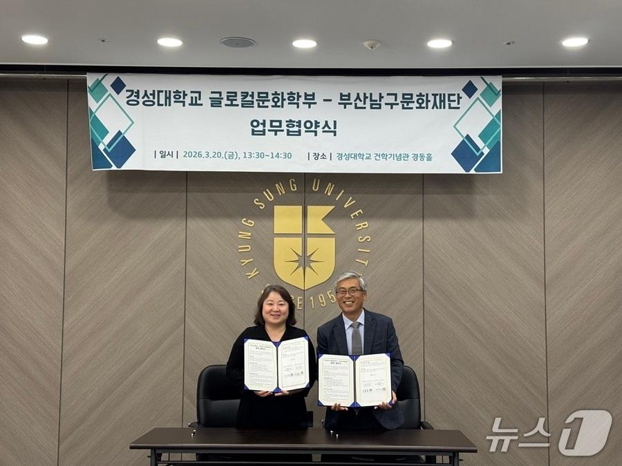 본문 이미지 - 부산남구문화재단은 지난 20일 경성대 경동홀에서 경성대학교 글로컬문화학부와 업무협약(MOU)을 체결했다. (남구 제공. 재판매 및 DB금지)
