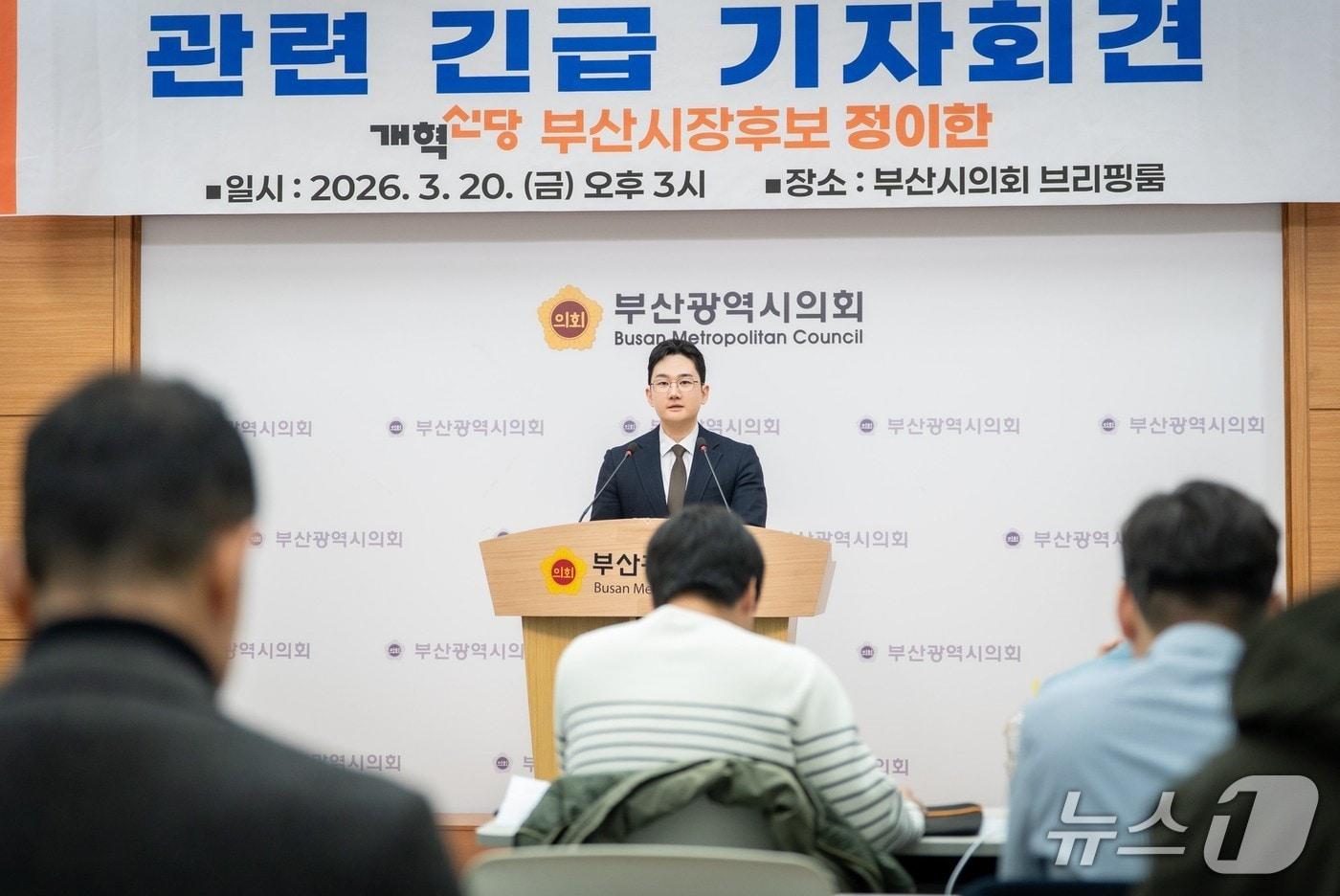 본문 이미지 - 정이한 개혁신당 부산시장 후보.(정이한 선거캠프 제공. 재판매 및 DB 금지)