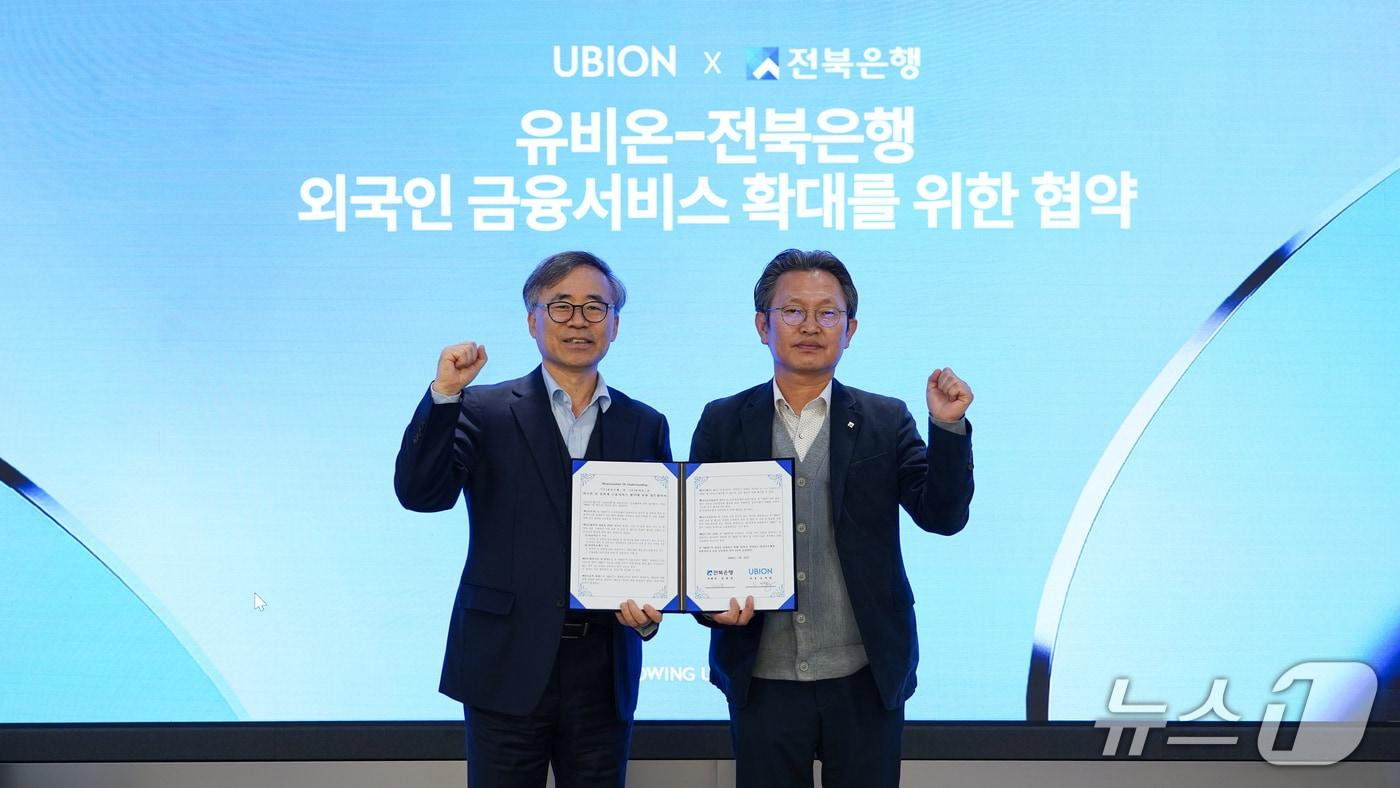 본문 이미지 - 전북은행 수원외국인금융센터와 유비온 MOU (전북은행 제공. 재판매 및 DB 금지)